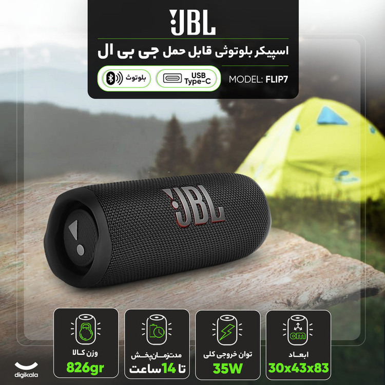 عکس محصول اسپیکر بلوتوثی قابل حمل جی بی ال مدل FLIP7