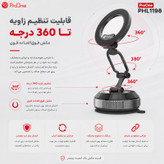 پایه نگهدارنده گوشی موبایل و تبلت پرووان مدل STEADY MAX PHL1198
