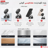 پایه نگهدارنده گوشی موبایل و تبلت پرووان مدل STEADY LOCK PHL1197