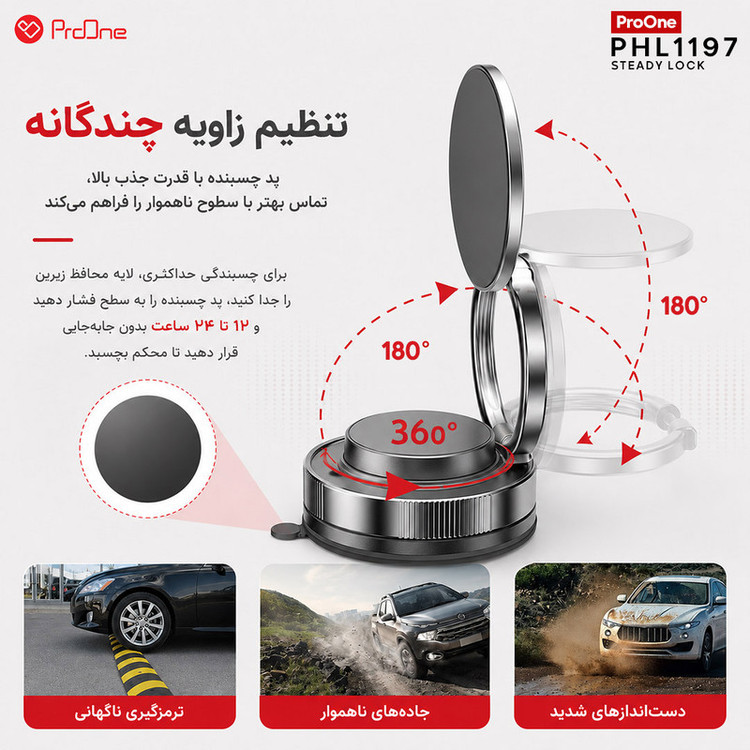 پایه نگهدارنده گوشی موبایل و تبلت پرووان مدل STEADY LOCK PHL1197