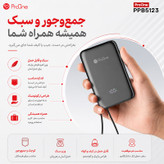 پاوربانک بیسیم 22.5 وات پرووان مدل POWER CORE PPB5123 ظرفیت 10000 میلیآمپرساعت
