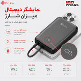 پاوربانک بیسیم 22.5 وات پرووان مدل POWER CORE PPB5123 ظرفیت 10000 میلیآمپرساعت