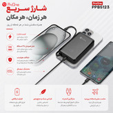 پاوربانک بیسیم 22.5 وات پرووان مدل POWER CORE PPB5123 ظرفیت 10000 میلیآمپرساعت