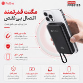 پاوربانک بیسیم 22.5 وات پرووان مدل POWER CORE PPB5123 ظرفیت 10000 میلیآمپرساعت
